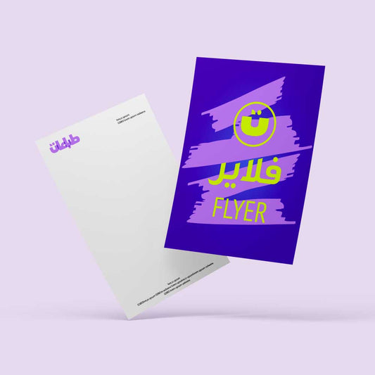 فلاير و ورق خطابات