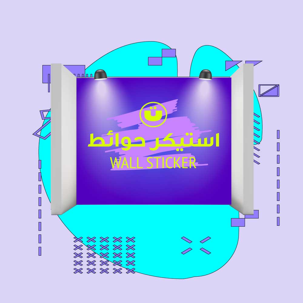 استيكر حائط وسيارات