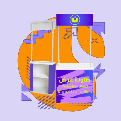 طاولة عرض منتجات