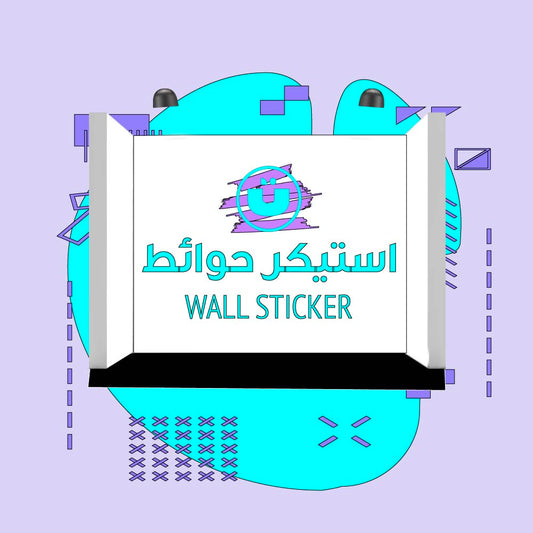استيكر حائط وسيارات