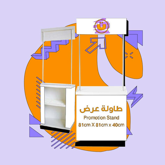 طاولة عرض منتجات